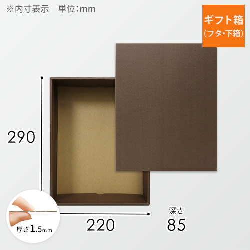 ギフトボックス（ブラウン・麻柄・290×220×85mm）画像
