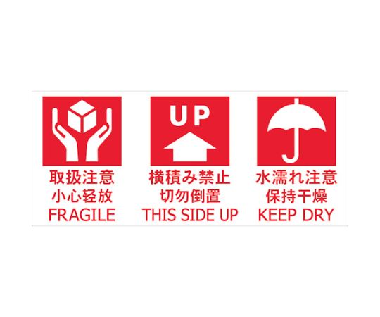 荷札　「取扱注意」「天地無用」「ぬれもの注意」1シート1枚入り×20シート画像
