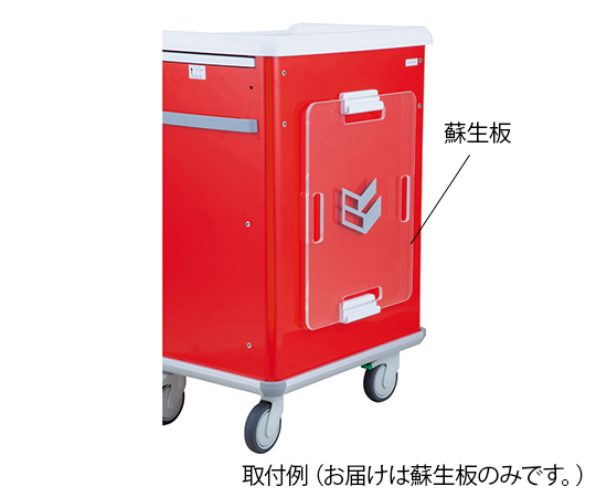 救急カート用　蘇生板画像