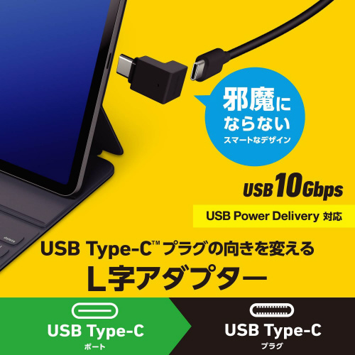 USB-C L字変換アダプタ 縦向き ブラック 角度をつけて撮影されたアダプタのコネクタ部分が強調されている様子