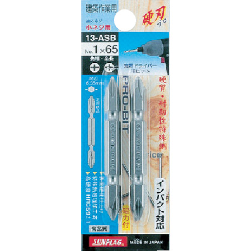 ﾌﾞﾛﾝｽﾞ両頭ﾋﾞｯﾄ #1×65mm 1ﾊﾟｯｸ(2本)画像