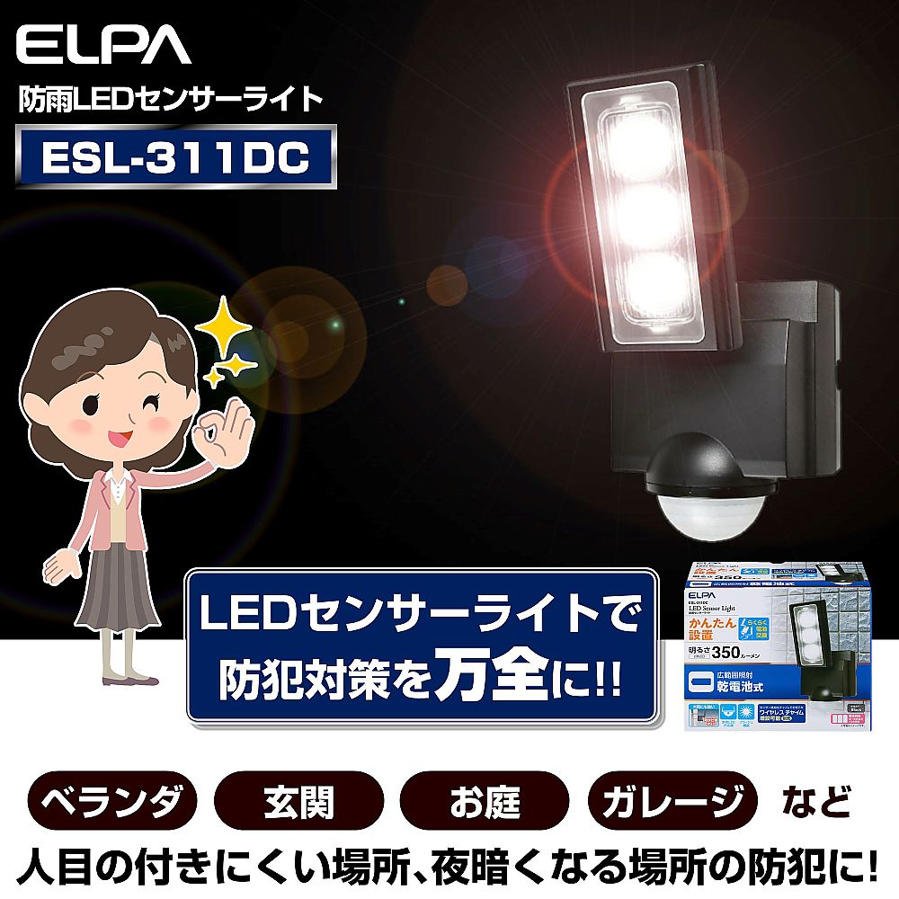 乾電池式　センサーライト 光を放つセンサー付きの照明が暗い場所に設置された様子