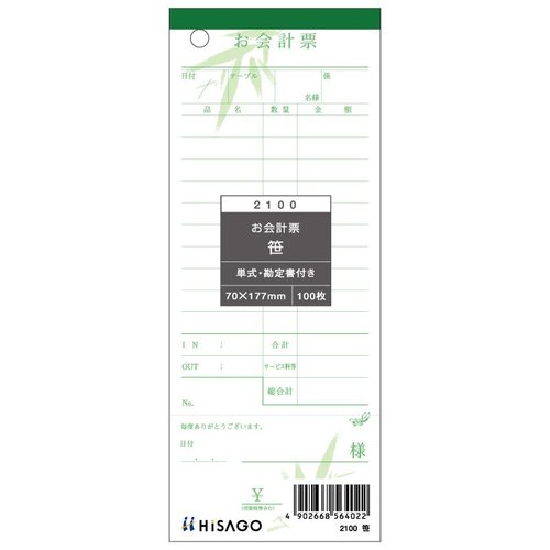 お会計票・勘定書付・笹 100入 2100 ヒサゴ パッケージが立てられ、笹模様のデザインが確認できる状態