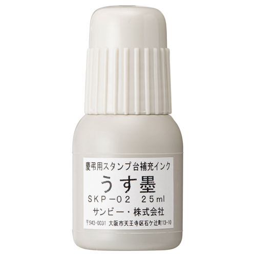 慶弔ｽﾀﾝﾌﾟ台用 補充ｲﾝｸ 25ml 薄墨 1個画像