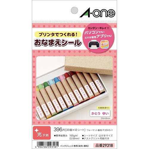 お名前シール　ＩＪＰ　光沢紙　３３面　１２枚画像