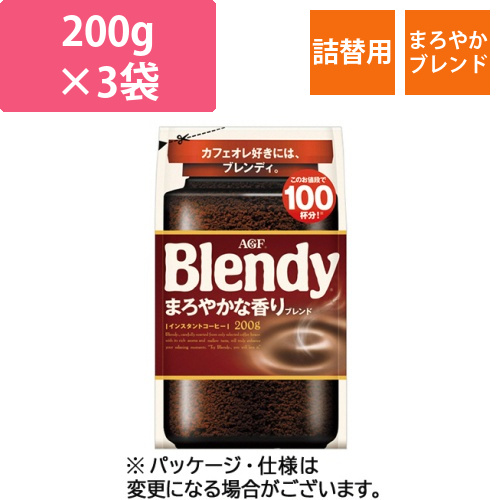ブレンディ　まろやかな香りブレンド　詰替用　200g　1セット(3袋)画像