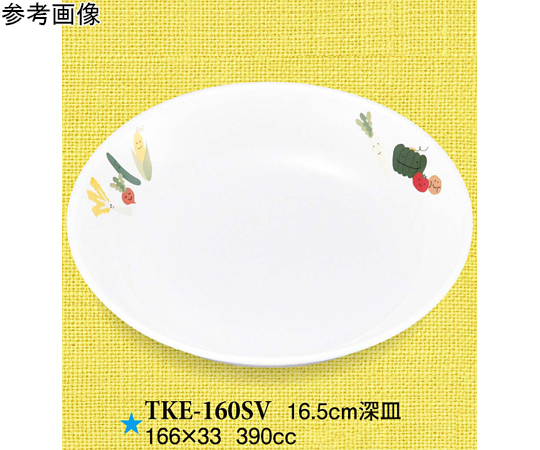 16.5cm 深皿 スマイルベジ 10個入