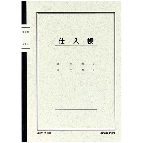 ノート式帳簿　Ａ５　仕入帳　４０枚　５冊入画像