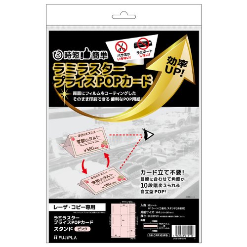 売場備品 ラミラスター プライスPOPカード スタンド ピンク 8枚入 ヒサゴ画像