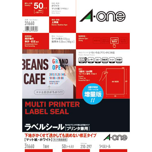 透かしても読めない修正ラベル　兼用　１面　５０枚画像