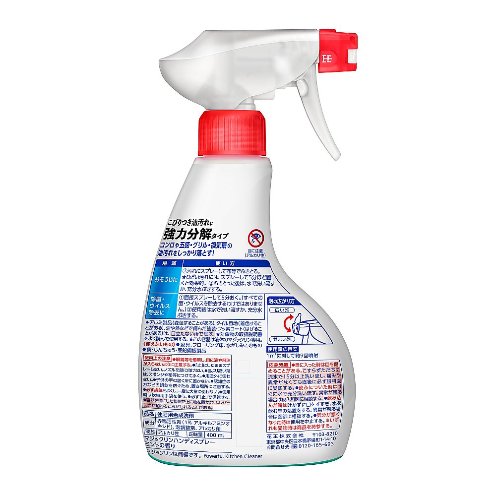 マジックリン　ハンディスプレー　1ケース（400ml×12本入り） 正面から撮影された複数のスプレーボトルが並ぶ様子
