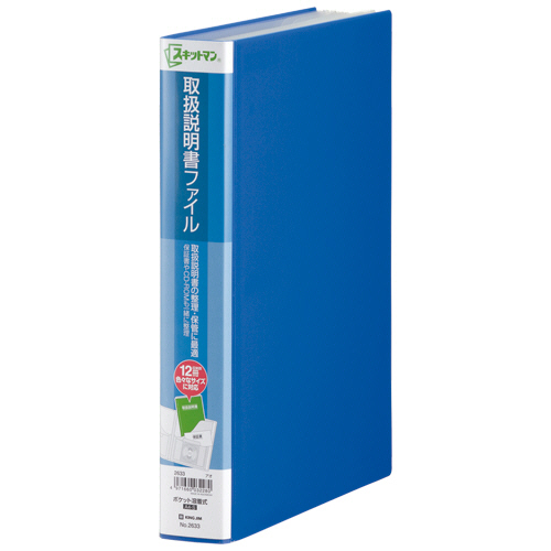 ｽｷｯﾄﾏﾝ 取扱説明書ﾌｧｲﾙ A4ﾀﾃ 12ﾎﾟｹｯﾄ 背幅47mm 青 1冊画像