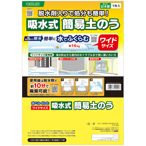 吸水式簡易土のう ﾜｲﾄﾞｻｲｽﾞ 1箱(10個)