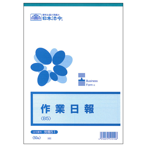 作業日報 B5 50枚 1冊画像