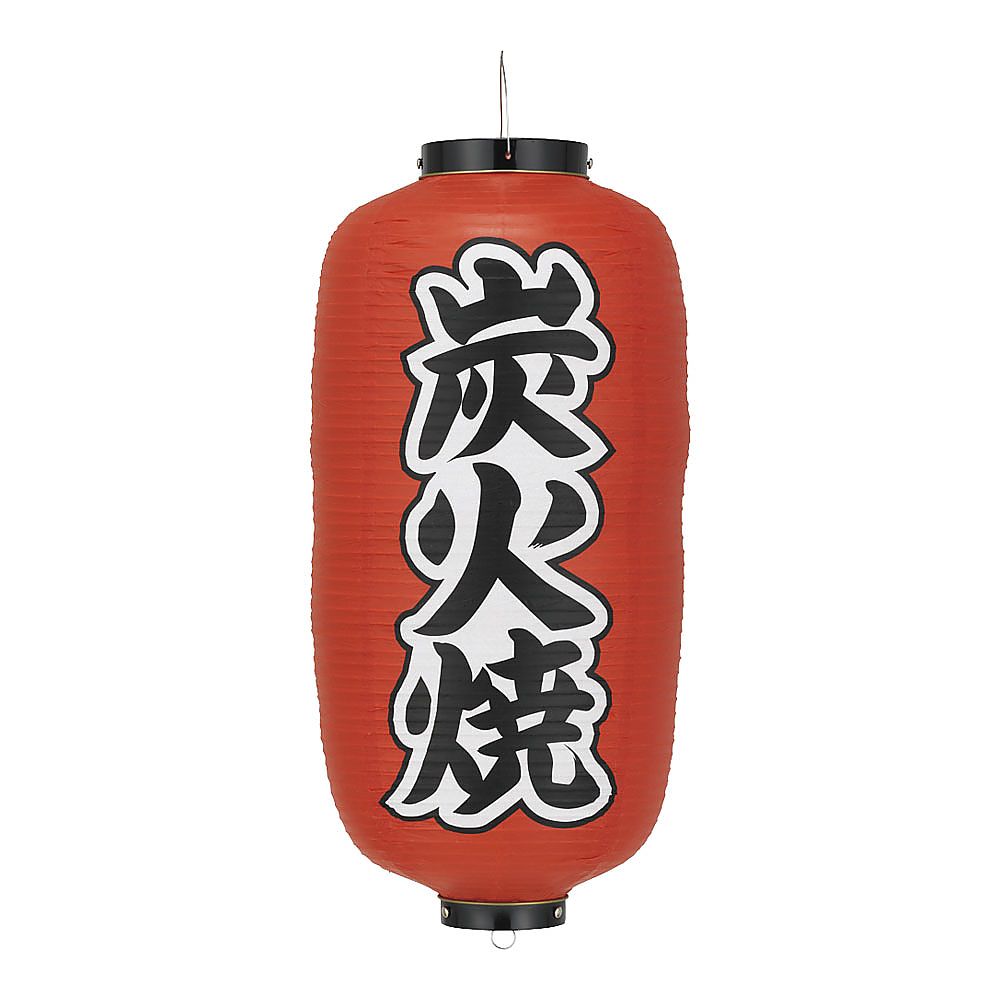 ビニール提灯 印刷9号長型 炭火焼 b233画像