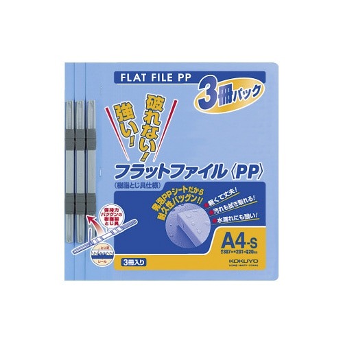フラットファイル＜ＰＰ＞　Ａ４縦　青　３冊画像