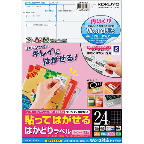 貼ってはがせる はかどりﾗﾍﾞﾙ(Word対応ﾚｲｱｳﾄ)A4 24面 35×66mm 1冊(20枚)画像