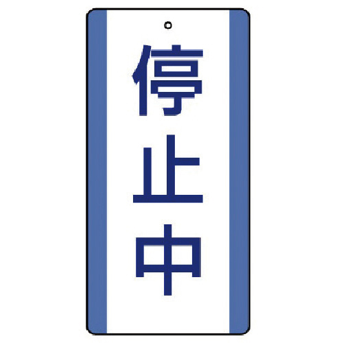 修理･点検標識 停止中･･200×100 1組(5枚)画像