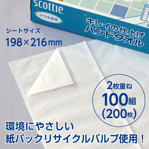 スコッティキレイの仕上げハンドタオル200枚20箱 20箱が整然と積み上げられ、白色のパッケージが目を引く。