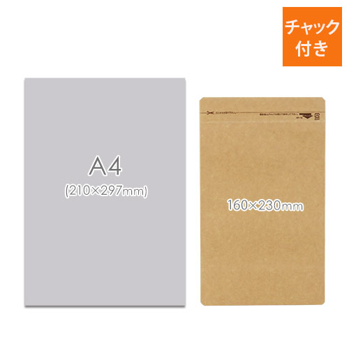 デザインも陳列も映えるスタンドタイプのクラフト製ラミネート袋