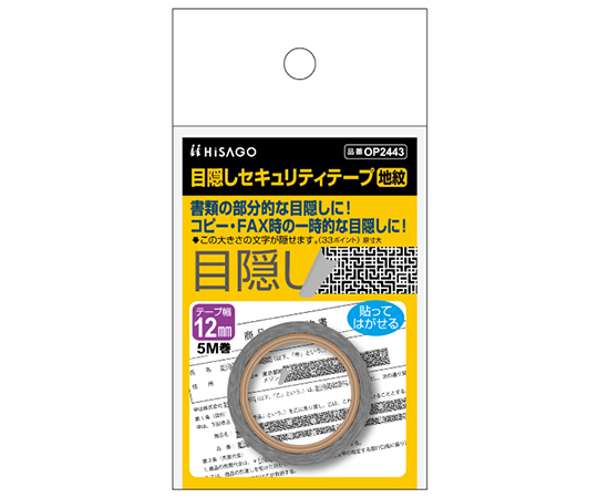 目隠しテープ　12mm×5m　地紋画像