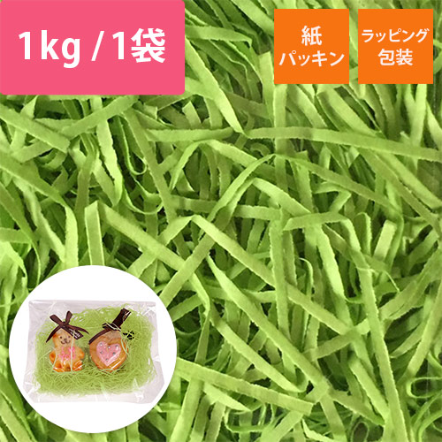 紙パッキン（グリーン・紙巾1mm・1kg/袋）画像