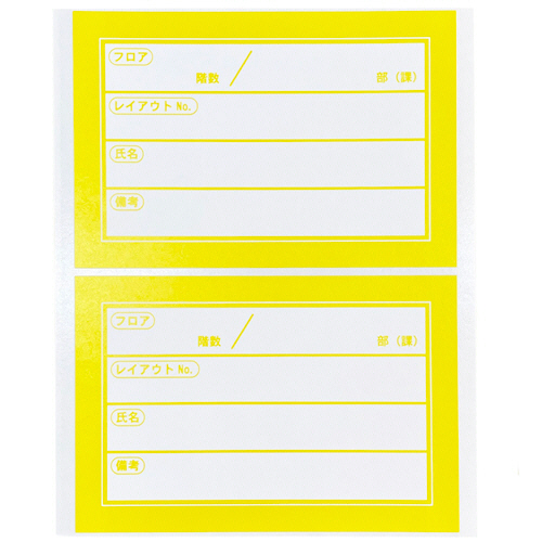 移転用荷物保管表示ｼｰﾙ 150×100mm 黄 1ｾｯﾄ(5000枚:100枚×50ﾊﾟｯｸ)画像