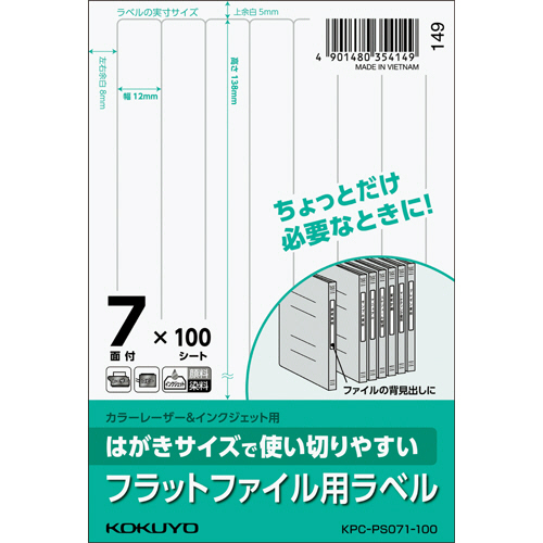 はがきｻｲｽﾞで使い切りやすい紙ﾗﾍﾞﾙ ﾌﾗｯﾄﾌｧｲﾙ用 7面 1冊(100ｼｰﾄ)画像
