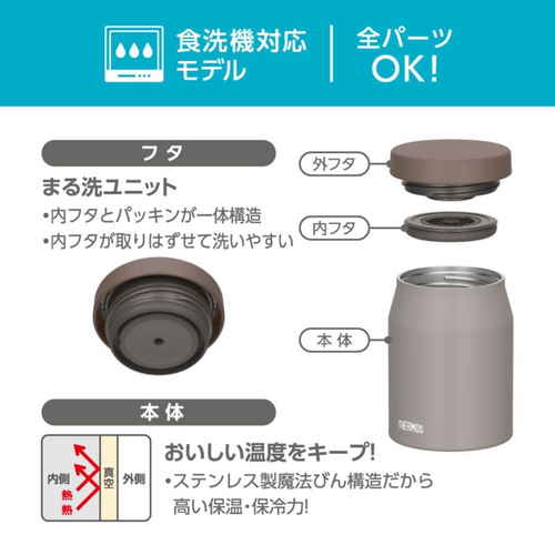 サーモス　真空断熱スープジャー　グレージュ 優れた断熱効果を示す蓋付き容器の横からのアングル