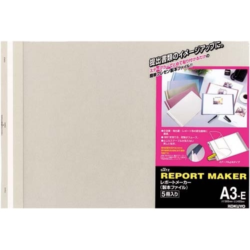 レポートメーカー　５０枚収容　Ａ３横　灰　５０冊画像
