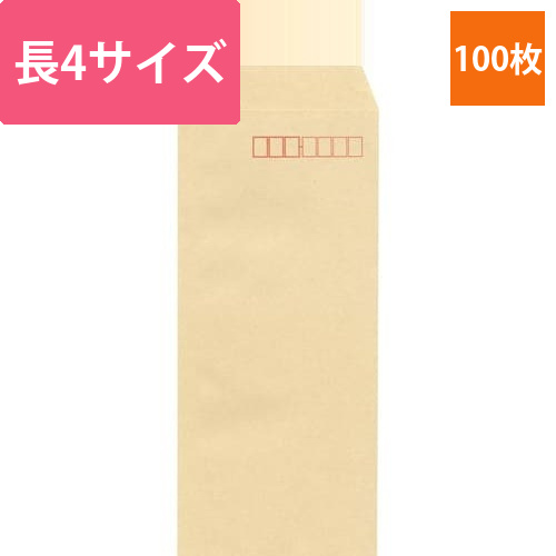 クラフト封筒　長40　70g　100枚入画像