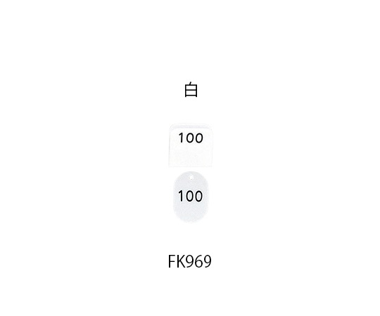 親子札 連番1～50 白 1組（50枚入）