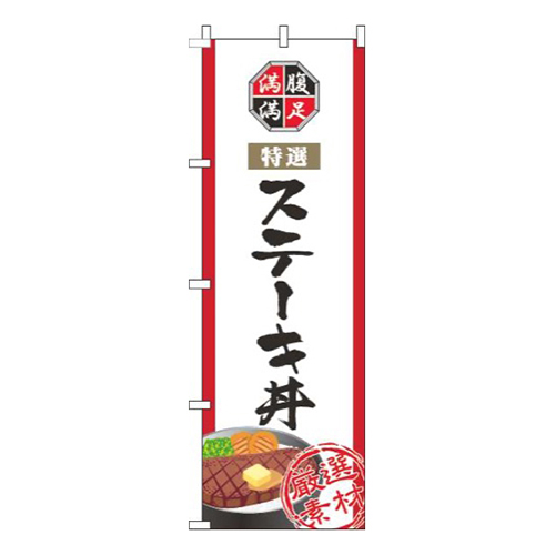 ステーキ丼白画像