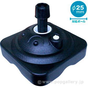 注水型ポールスタンド（S） ブラック画像