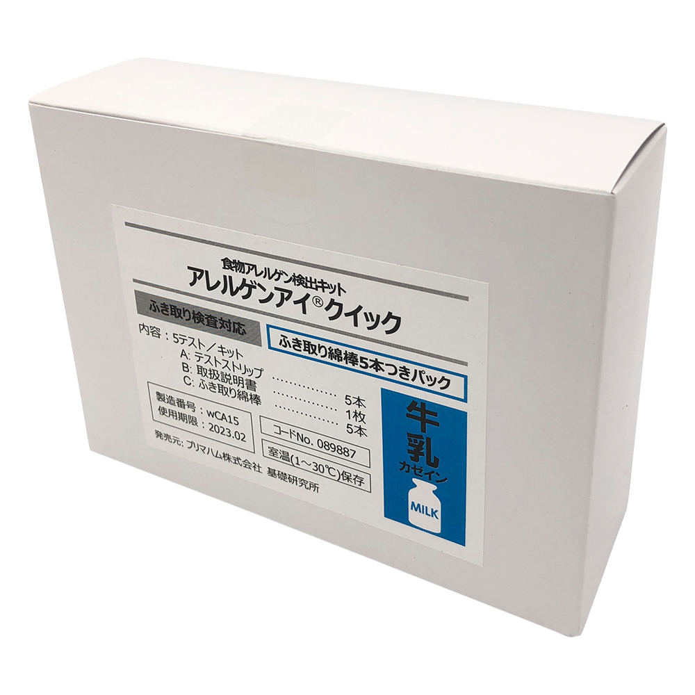 アレルゲンアイ（R）クイック ふき取り検査用 牛乳 ふき取り綿棒5本付パック 食物アレルゲン検査キット 1箱（5回用入）