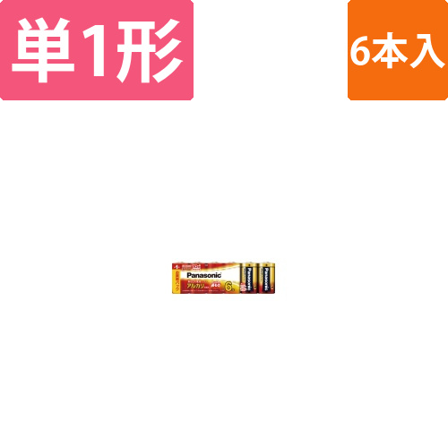 アルカリ乾電池　単1　6本入画像