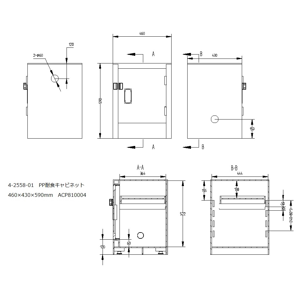 PP耐食キャビネット 460×430×590mm 表面が滑らかで、ドアが開いた内部が見える状態