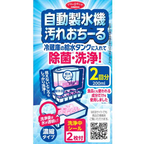 自動製氷機汚れおちーる 白い箱に入った製品が、フタが開いて内部が見える状態