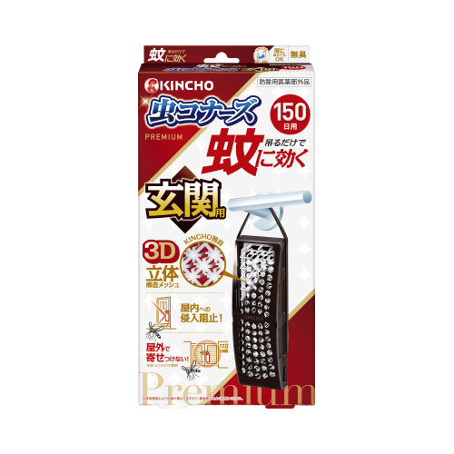 蚊に効く　虫コナーズプレミアム　玄関用　１５０日