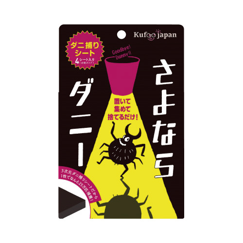 さよならダニー　４枚入画像