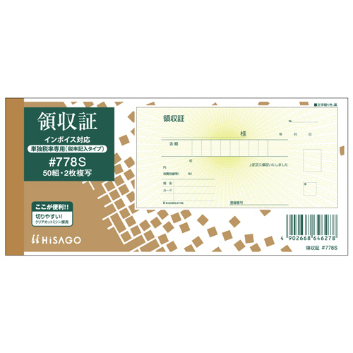 領収証 小切手ｻｲｽﾞ 単独税率ﾀｲﾌﾟ 2枚複写 ﾉｰｶｰﾎﾞﾝ 50組 1ｾｯﾄ(20冊)画像
