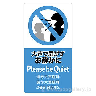 5ヶ国語ステッカー お静かに画像