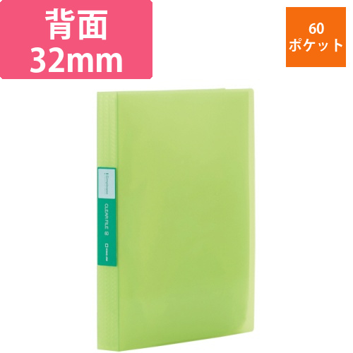 シンプリーズ　クリアーファイル(透明)　A4タテ　60ポケット　背幅32mm　黄緑　1冊画像