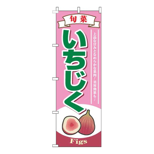 いちじくピンク画像