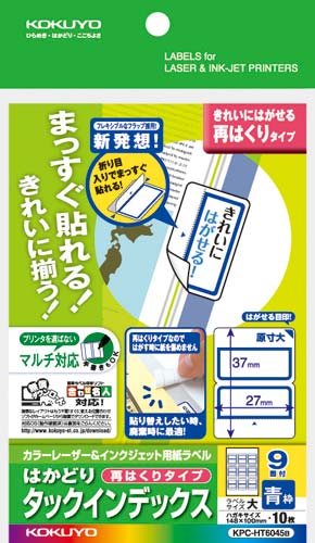 タックインデックス（はがせる）大・青枠　１０枚×５画像