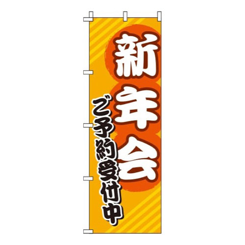 新年会オレンジ画像