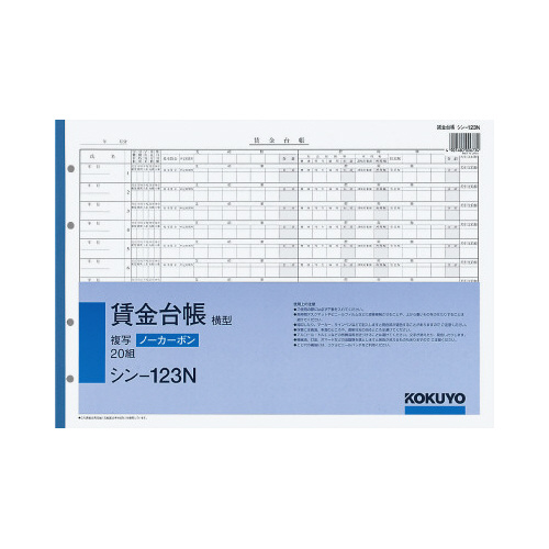ノーカーボン賃金台帳（横型）　Ｂ４　４穴　２０組画像
