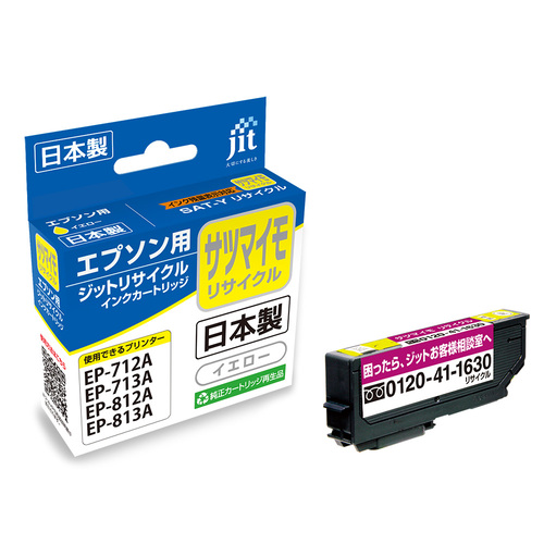 エプソン EPSON SAT-Y イエロー 互換 リサイクルインクカートリッジ画像