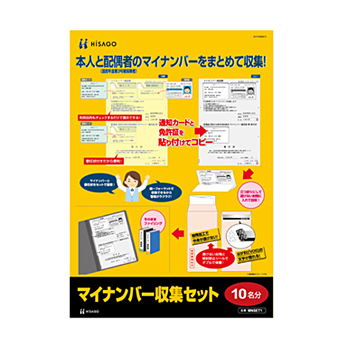 ﾏｲﾅﾝﾊﾞｰ収集ｾｯﾄ 10名分 1ﾊﾟｯｸ画像