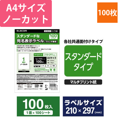 ラベルシール　ノーカット　1袋(100シート)画像